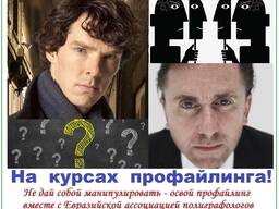Семинар-тренинг по Профайлингу
