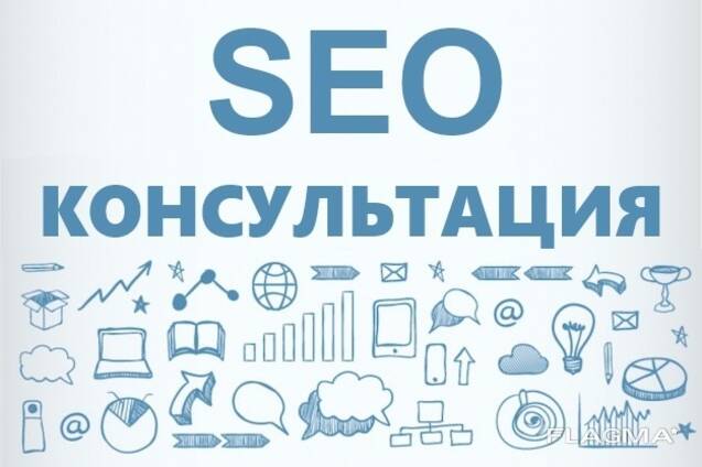 Консультация по seo оптимизации. SEO консультация. Консультация SEO специалиста. SEO специалист мебельного магазина.