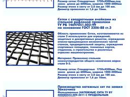 Сетка рифлёная для грохочения натяжная и картами