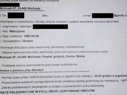 Сезонное Польское приглашение для иностранцев