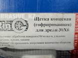 Щетка концевая из гофрированной проволоки для дрели 30х6 - фото 1