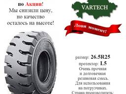 Шина 26,5R25 209 A2 TL по Акции