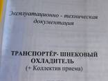 Шнековый охладитель творога Tewes-Bis (TREL) - photo 5