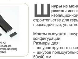 Шнуры резиновые