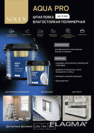 Шпаклевка готовая влагостойкая полимерная Solex Aqua Pro 1.5 кг
