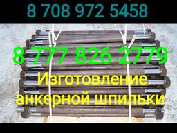 Шпилька анкерная