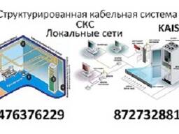 Система связи СКС и локальные сети
