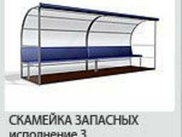 Скамейка запасных
