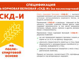 СКД-И/смесь кормовая белковая - photo 1