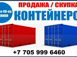 Скупка контейнеров 20-40фут