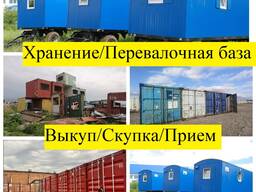 Скупка выкуп контейнеров вагончиков кунг термобутки