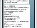 Слежение за вагонами, контейнерами, грузом. Дислокация. - фото 1