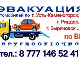 Служба Эвакуатора