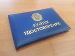 Служебные удостоверения. Корочки. - фото 1