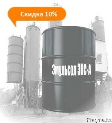 Смазка для опалубки Эмульсол ЭКС-А