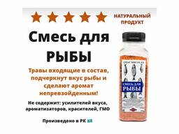 СМЕСЬ ДЛЯ РЫБЫ \ Специи, приправы для рыбы, для коктала