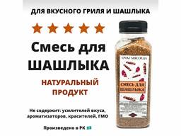 СМЕСЬ ДЛЯ ШАШЛЫКА \ Приправа для гриля и шашлыка