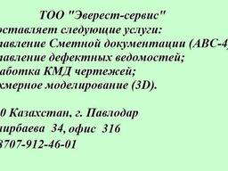 Сметная документация.