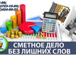 Сметное дело курсы - фото 1