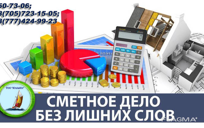 Сметное дело курсы