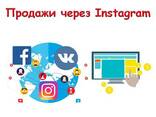 SMM-консалтинг по продвижению в соц. сетях/Продажи в Инста - photo 1