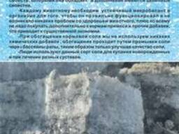 Соль кормовая