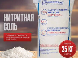 Соль нитритная