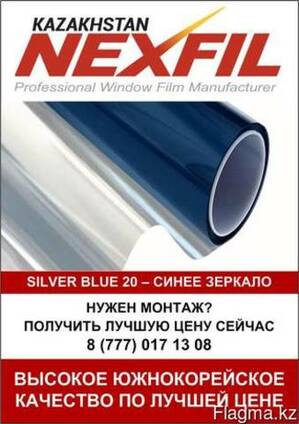 Солнцезащитная зеркальная оконная пленка Silver Blue (1,52*3