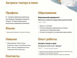 Составление резюме. Эффективный поиск работы. Карьерные консультации.