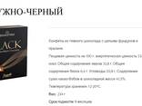 Сотрудничество - кондитерская компания, производящий шоколад - “Barambo” Ltd - photo 3