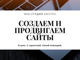 Создание и разработка сайтов