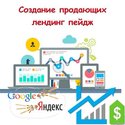 Создание продающих лендингов, одностраничных сайтов под ключ