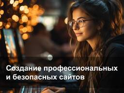 Создание сайтов