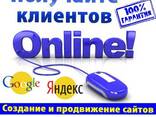 Создание сайтов и продвижение вашего бизнеса в интернете. - photo 1