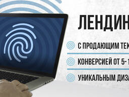 Создание Сайтов под Ключ с Рекламой Гугл!!Лендинг/ Landing Page!!