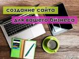 Создание сайтов. Продвижение. Google ТОП - photo 1
