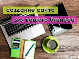 Создание сайтов. Продвижение. Google ТОП