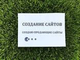 Создание сайтов, создать сайт, разработка сайтов, доработка сайта - photo 1