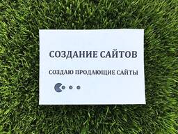 Создание сайтов, создать сайт, разработка сайтов, доработка сайта