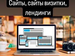 Создаю сайты, сайты визитки, лендинг страницы