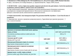 Спирт изобутиловый технический, сорт высший