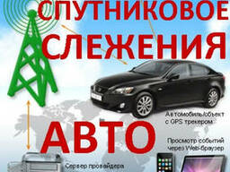 Спутниковое слежения, GeoCps, G-Track в алматы, автомобилей, топлива