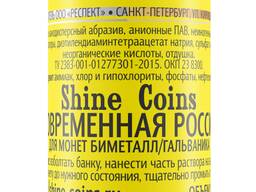 Средство для чистки гальванических и биметталических монет "Современная