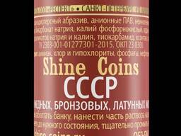 Средство для медных, бронзовых, латунных монет СССР
