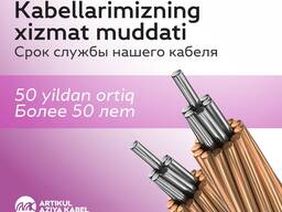 Срок службы продукции Артикул Азия Кабель