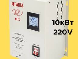 Стабилизатор напряжения Ресанта LUX АСН-10000/1-Ц