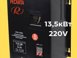 Стабилизатор напряжения РЕСАНТА СПН-13500