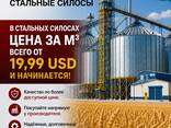 Стальные силосы от 19,99 долларов за кубический метр! - photo 5