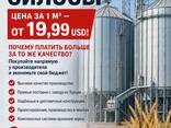 Стальные силосы от 19,99 долларов за кубический метр! - photo 9