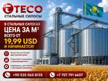 Стальные силосы от 19,99 долларов за кубический метр! - photo 10